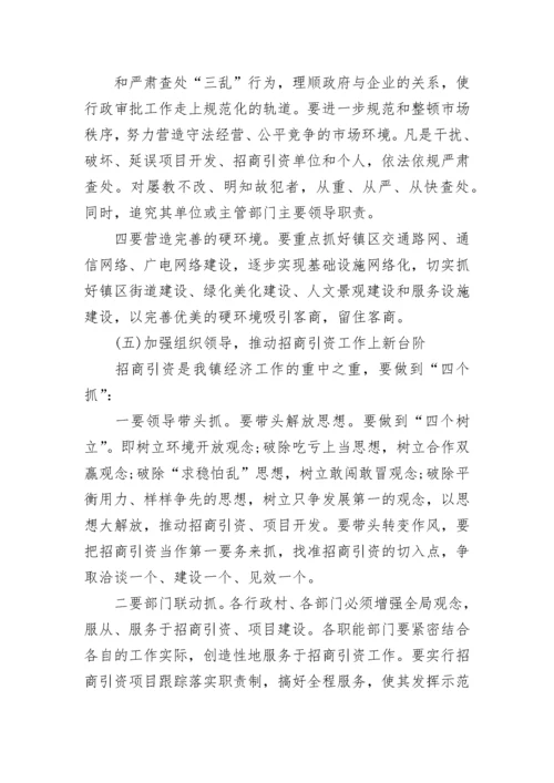 2023年招商引资工作计划范文5篇.docx