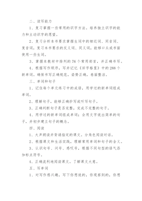 高一语文期末复习计划_2.docx