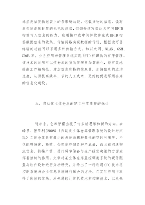 工业工程专业毕业论文开题报告.docx