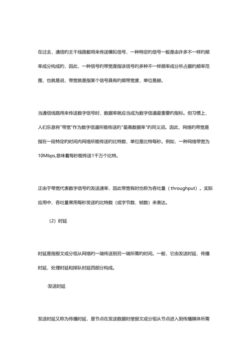 2023年网络规划设计师考试考点突破案例分析试题实战一本通.docx