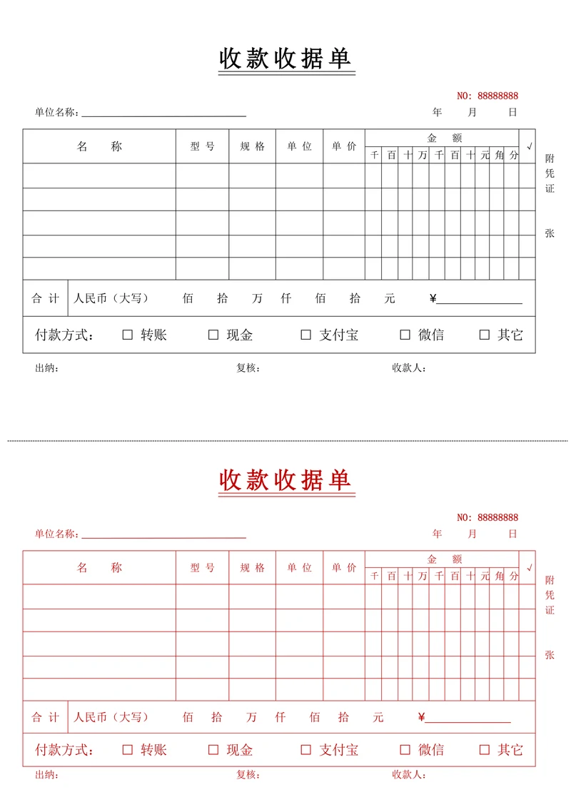 收款收据单