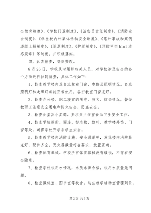 学校安全自查情况报告 (3).docx