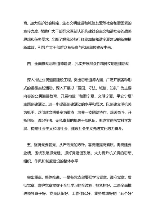 宣传思想工作和党建工作提纲.docx