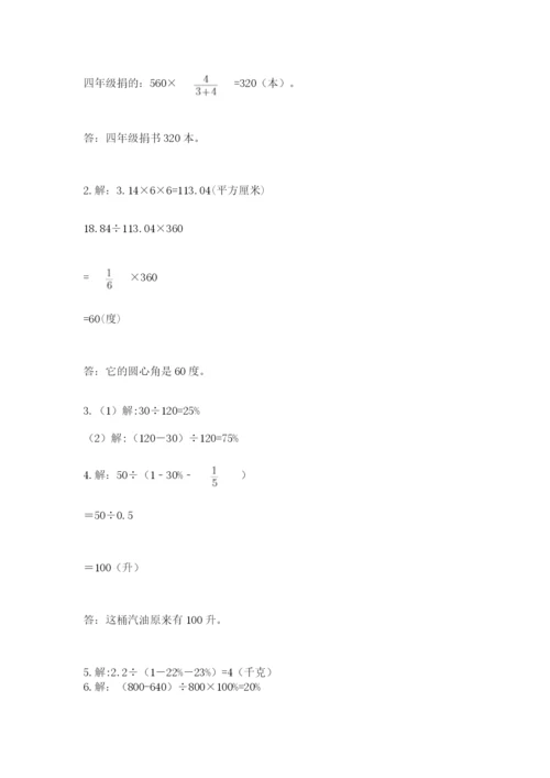 小学六年级上册数学期末测试卷附参考答案【能力提升】.docx