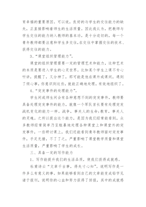 青蓝工程青年教师学习计划_1.docx