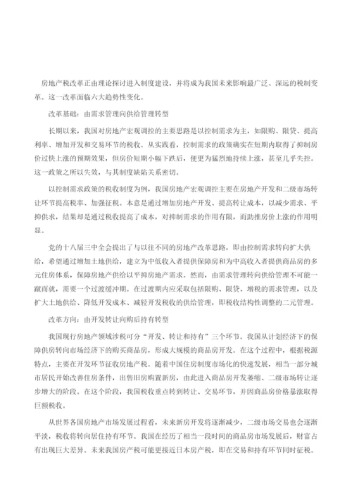 房地产税改革趋势六大变化.docx