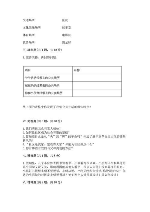 新部编版五年级下册道德与法治期末测试卷a4版可打印.docx