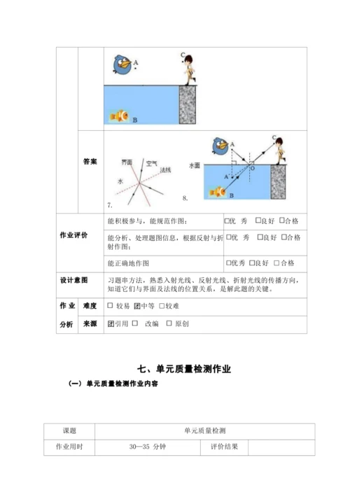 人教版八上《光现象》 作业设计(8课时) (5)
