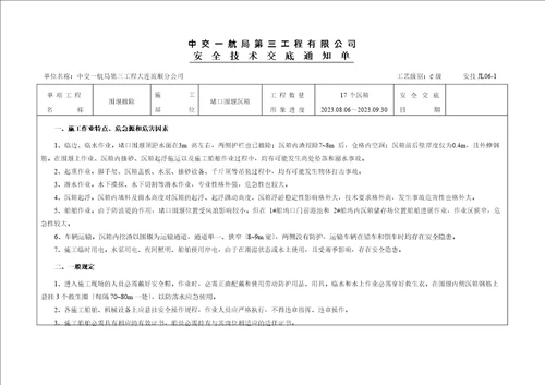 安全技术交底通知单