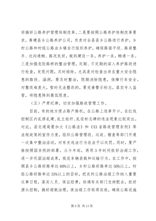 副县长在全县交通工作会议上的讲话.docx