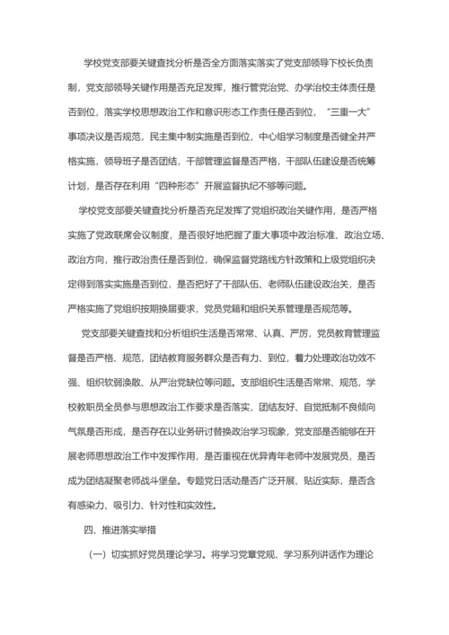 学校党支部两学一做学习教育常态化核心制度化实施专业方案.docx