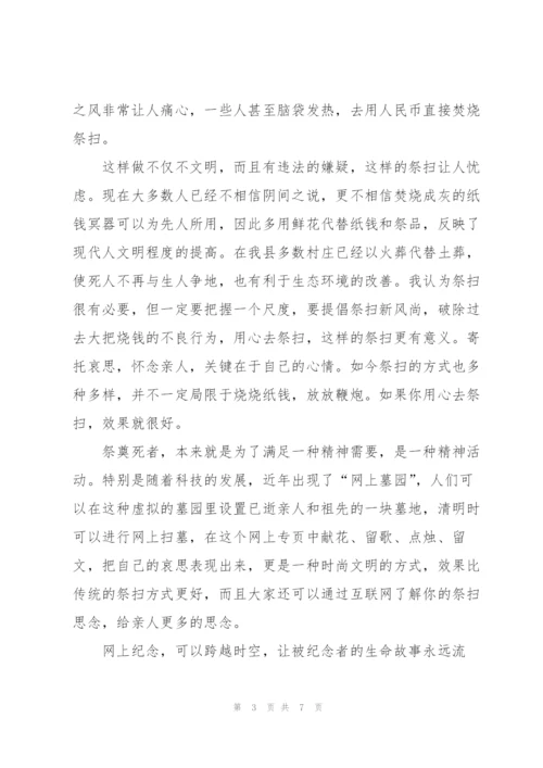 清明颂英雄诗歌朗诵主题演讲稿5篇.docx