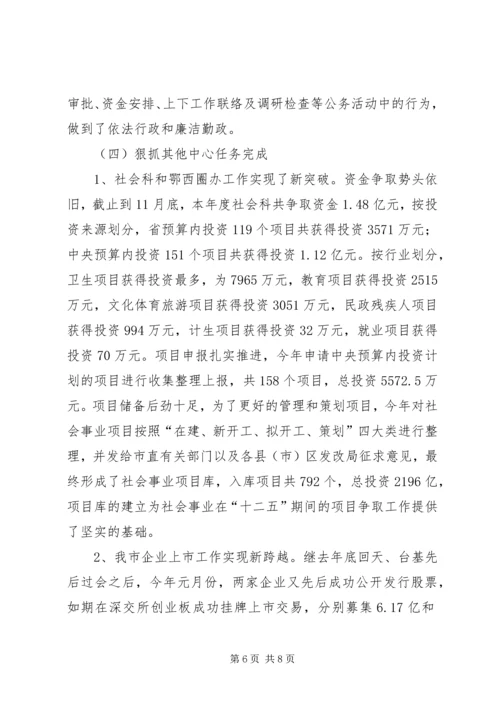 发改委廉洁自律工作汇报.docx