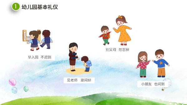 彩色清新微粒体卡通儿童幼儿园小班讲文明懂礼貌主题班会PPT文明礼仪