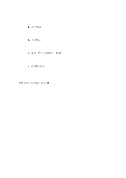 新学期初中语文最新学习方法.docx