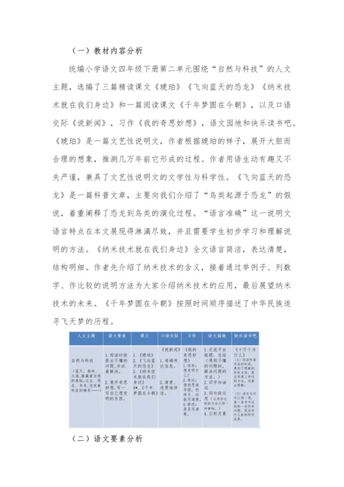 四年级语文下册第二单元教学方案.docx