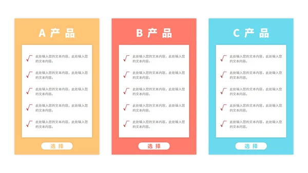 一键换色对比样式合集PPT模板