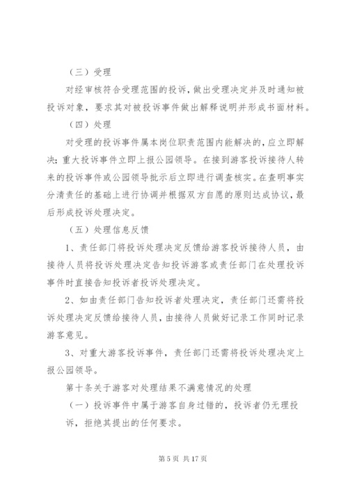 群众投诉案件管理制度.docx