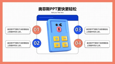 创意3d并列关系4项PPT单页
