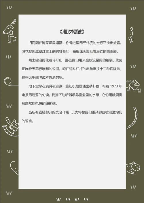 墨绿色线条简笔画信纸