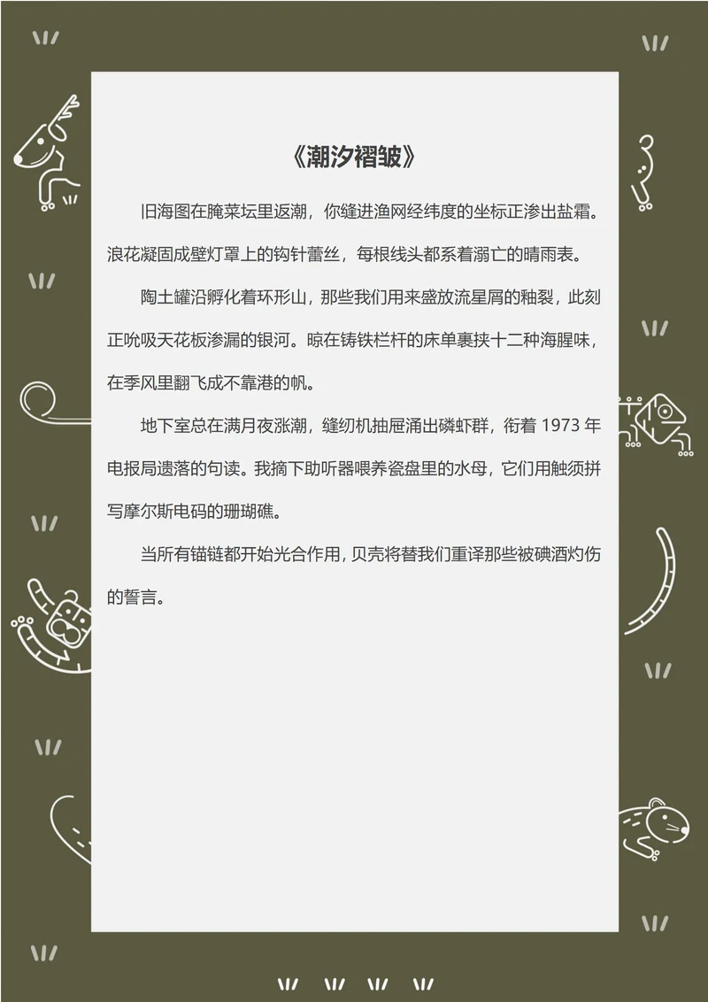 墨绿色线条简笔画信纸