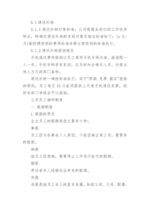 公司员工福利制度_4.docx