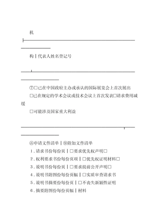 发明专利申请书(11)