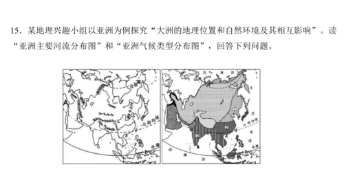 第六章 我们生活的大洲—亚洲（串讲课件59张）-七年级地理下学期期末考点大串讲（人教版）