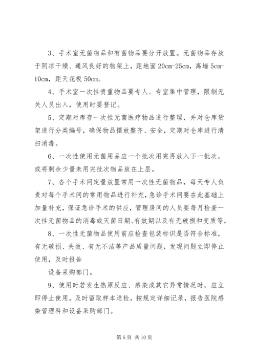 一次性无菌物品管理制度.docx