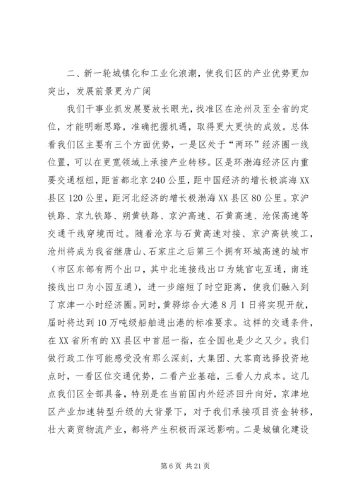 区领导在科级干部培训会上的动员讲话.docx