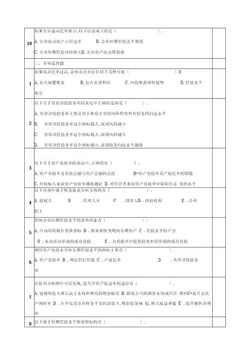 财务分析练习题