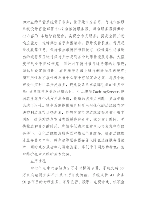 透析有线电视系统的分发网络论文.docx