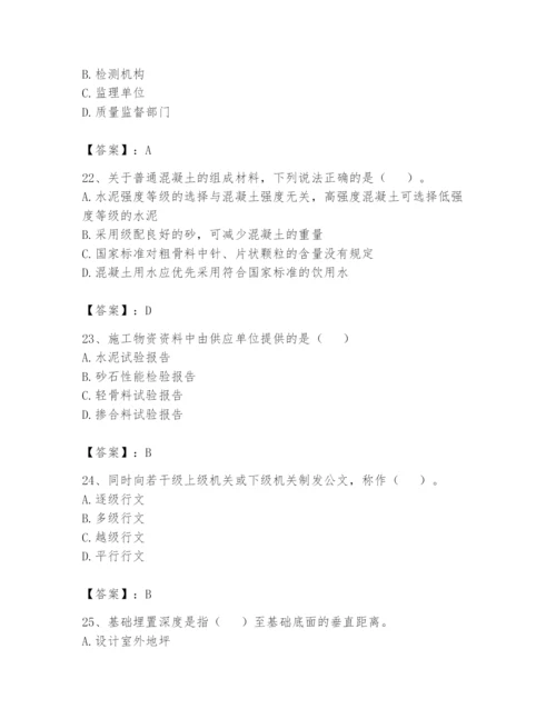 资料员之资料员基础知识题库附参考答案（能力提升）.docx