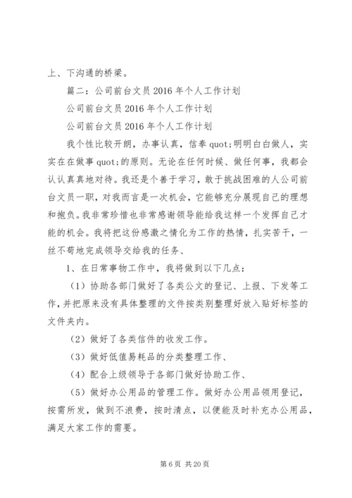 篇一：办公室文员工作计划.docx