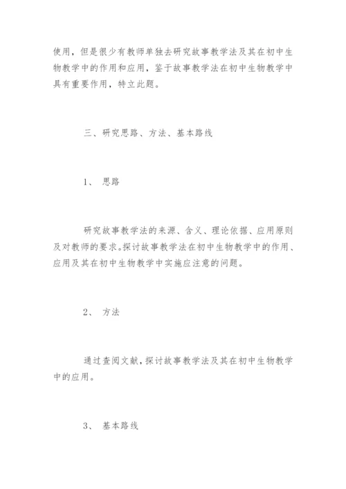 教育学本科毕业论文开题报告.docx