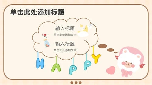 黄色软趴熊学英语PPT模板