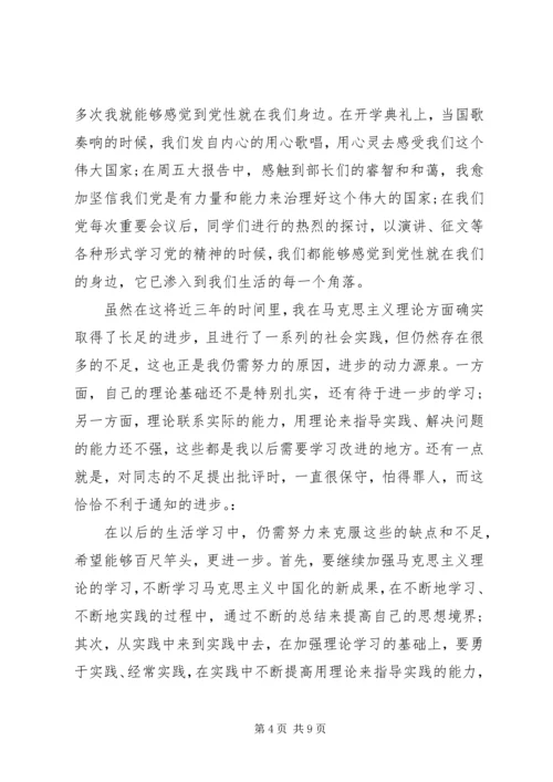 党员学党章强党性总结.docx