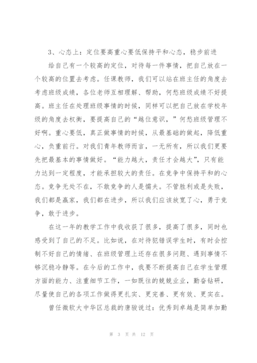 青年教师个人规划总结5篇.docx