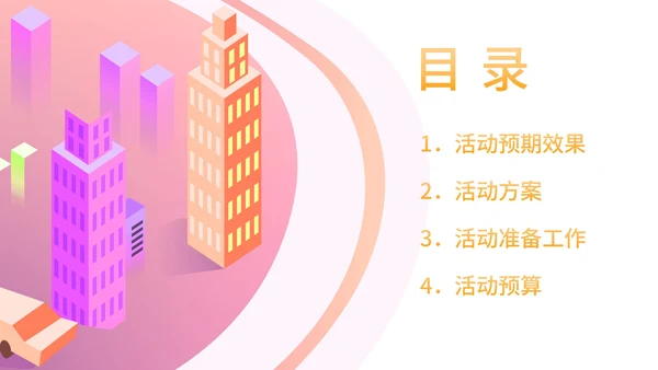 粉色孟菲斯风商场店庆大促优惠活动策划方案PPT模板