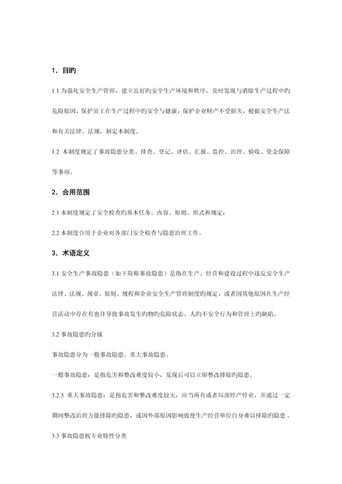 隐患排查管理制度.docx