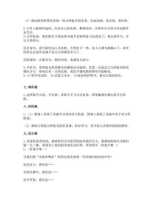 部编版道德与法治四年级上册期中测试卷及完整答案（考点梳理）.docx