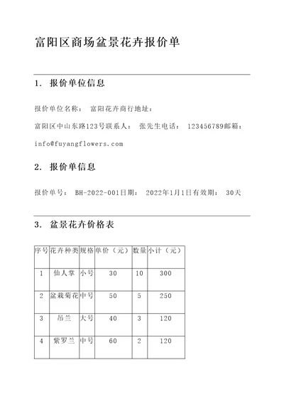 富阳区商场盆景花卉报价单