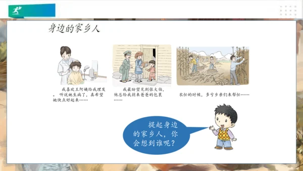 二年级道德与法治上册：第十五课 可敬可爱家乡人 课件（共20张PPT）