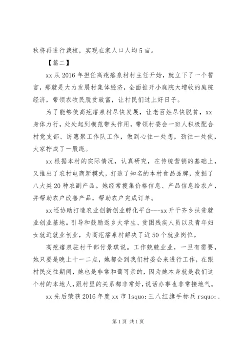 关于爱岗敬业村干部先进事迹材料精选10篇.docx