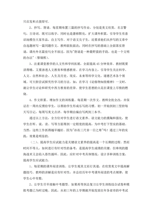 初三语文教学工作总结(15篇).docx