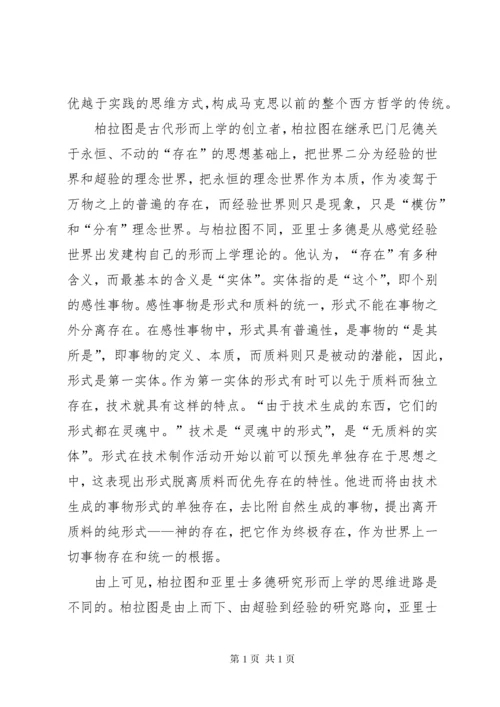 马克思社会存在理念与哲学革新.docx