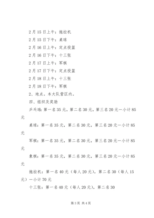 部队春节期间文体娱乐活动方案 (2).docx