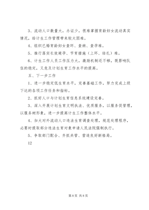 乡镇计生协会工作总结.docx