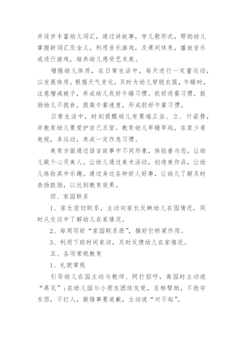 幼儿园中班学年工作计划.docx