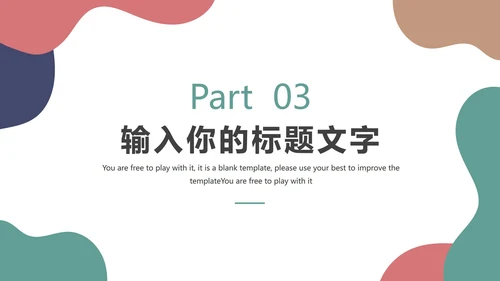 简约彩色项目活动策划PPT模板